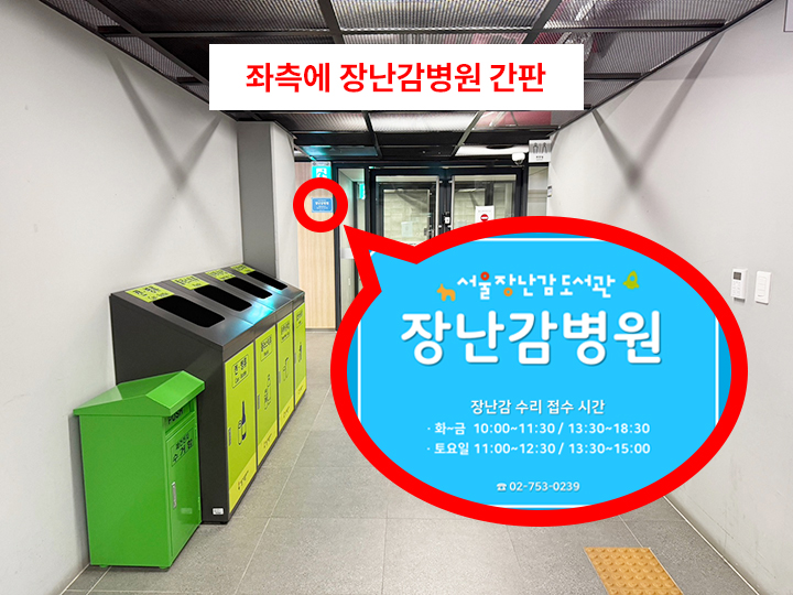 5. 좌측에 장난감병원 간판