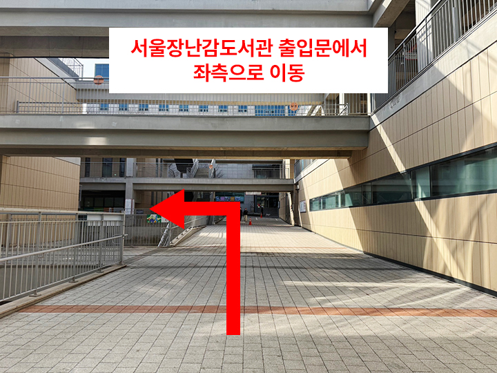 1. 서울장난감도서관 출입문에서 좌측으로 이동