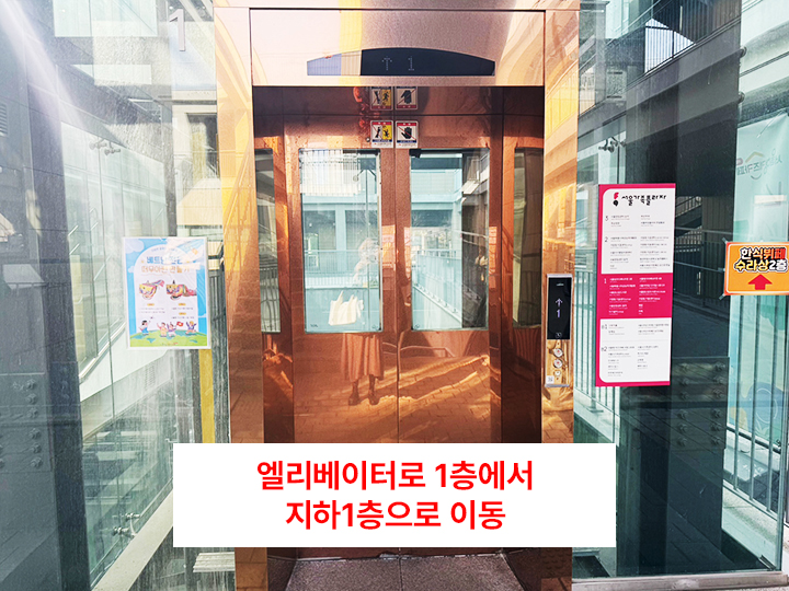 3. 엘리베이터로 1층에서 지하1층으로 이동