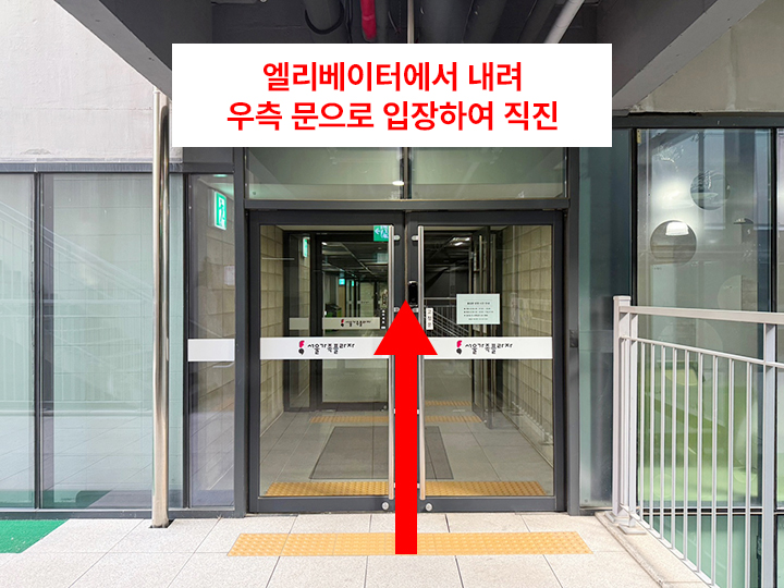 4. 엘리베이터에서 내려 우측 문으로 입장하여 직진